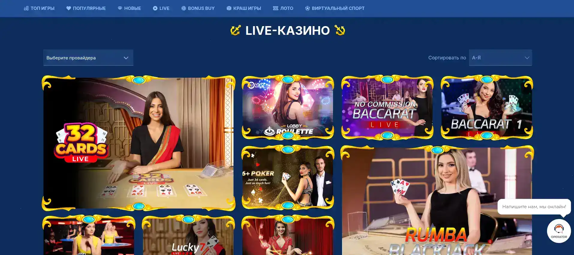 Live-дилеры в казино Вулкан Платинум